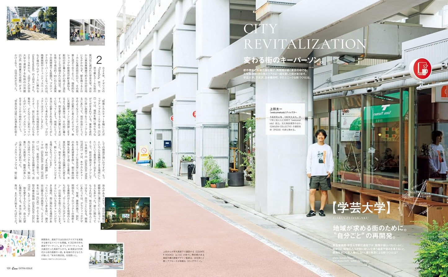 Casa BRUTUS Special Edit: Shops Where You Can Buy an Ideal Lifestyle 3