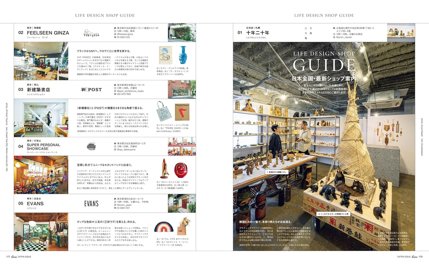 Casa BRUTUS Special Edit: Shops Where You Can Buy an Ideal Lifestyle 3