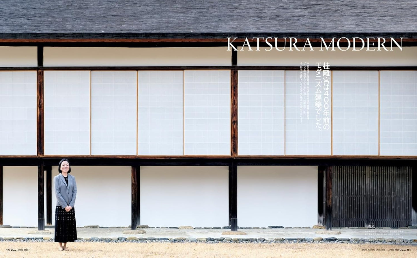 Casa BRUTUS 2026年4月號｜京都現代巡禮特集