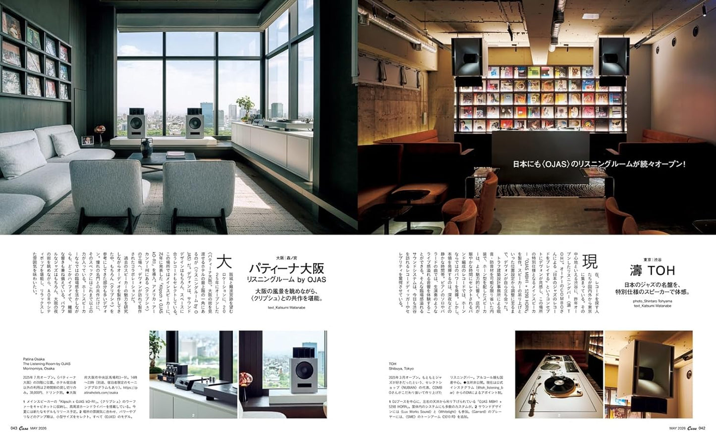 Casa BRUTUS 2026年5月號｜音質理想的房間特集
