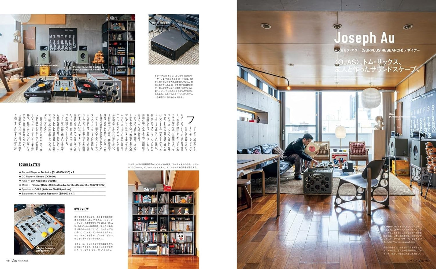 Casa BRUTUS 2026年5月號｜音質理想的房間特集