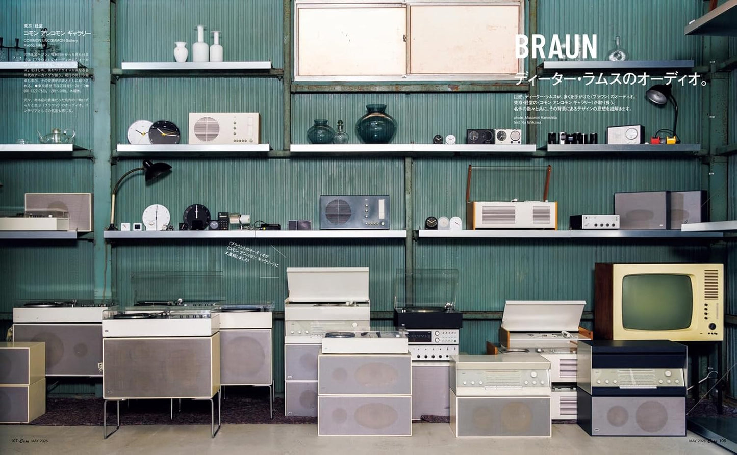Casa BRUTUS 2026年5月號｜音質理想的房間特集