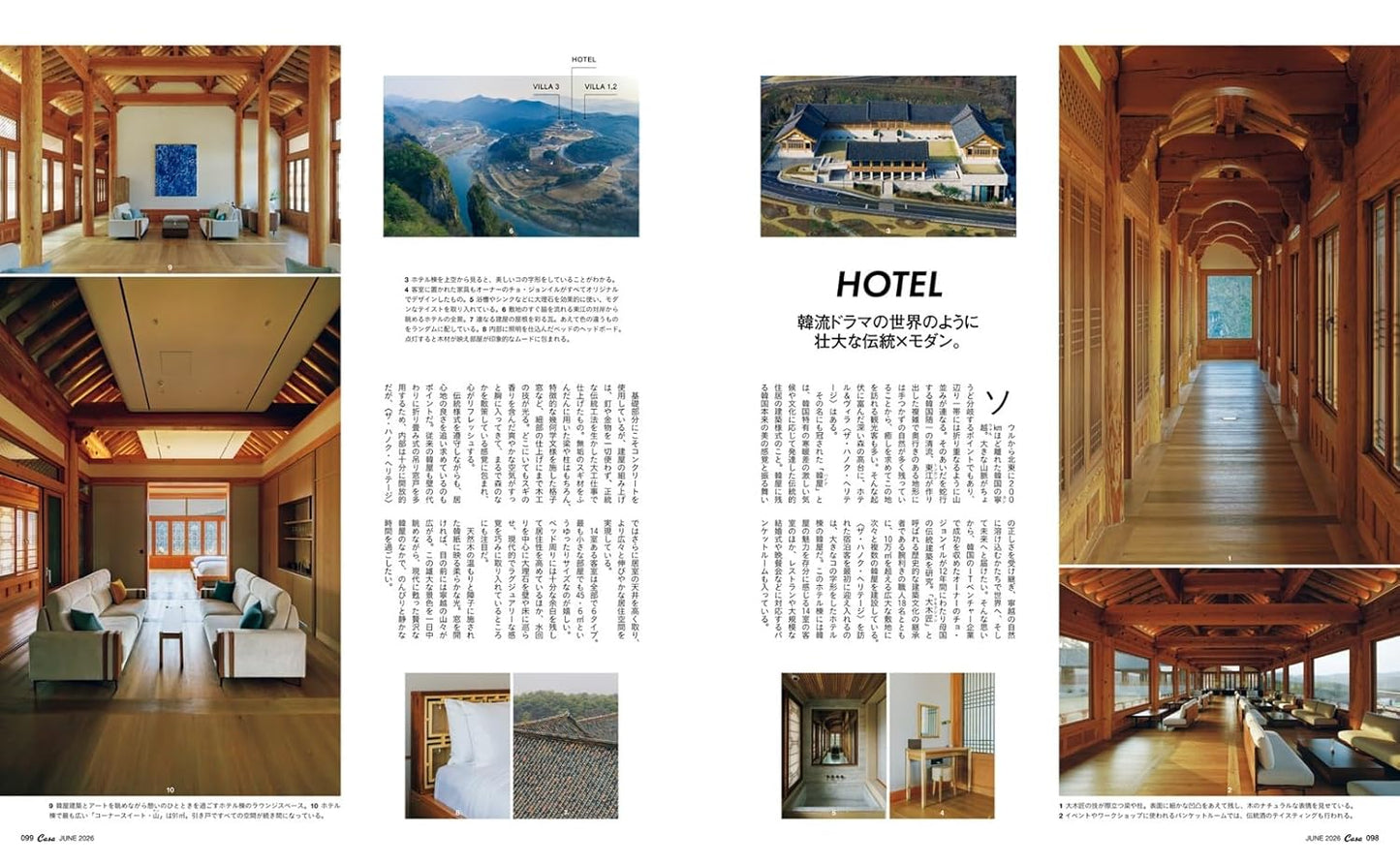 Casa BRUTUS 2026年6月號｜日本與亞洲話題絕景旅宿特集