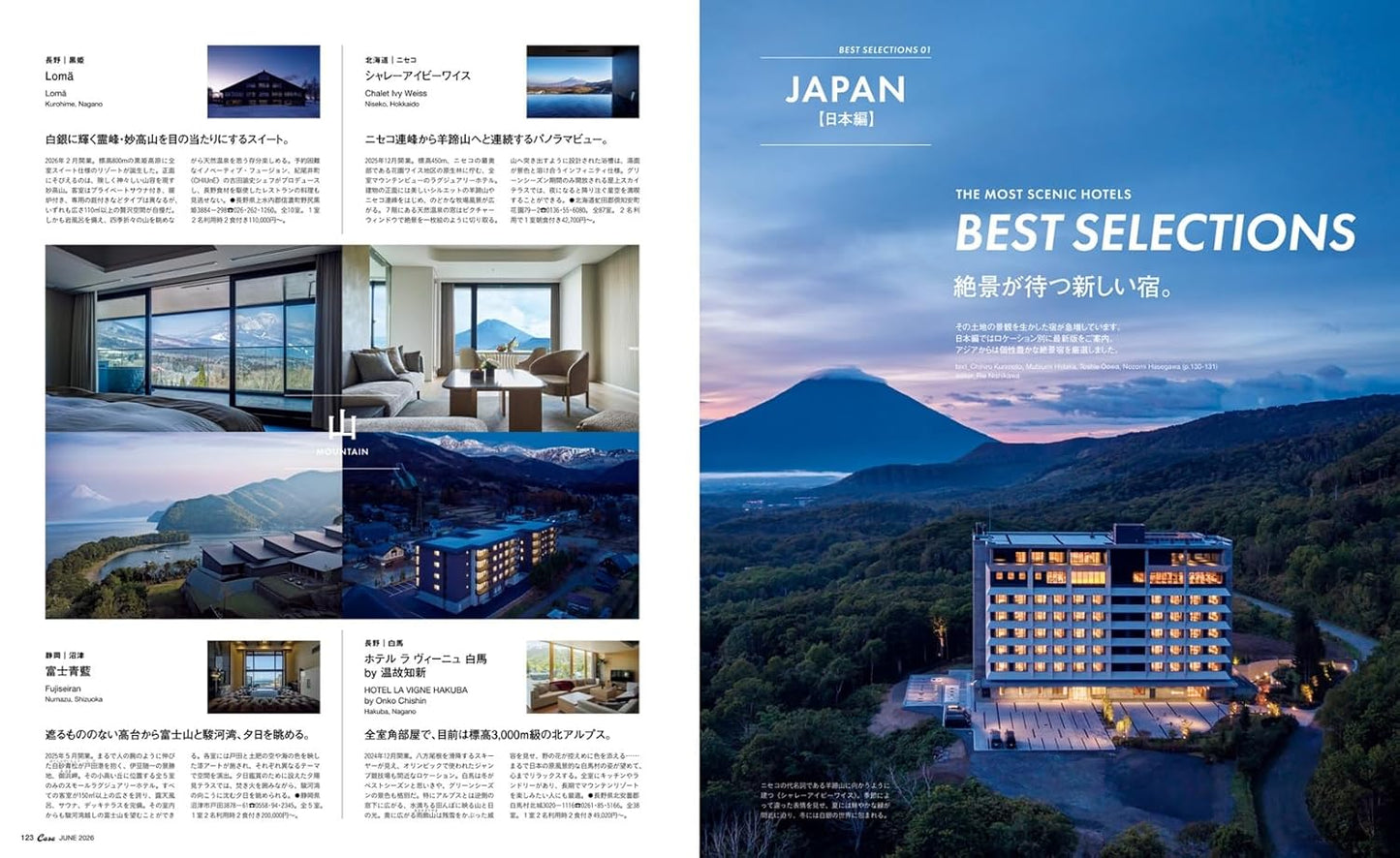 Casa BRUTUS 2026年6月號｜日本與亞洲話題絕景旅宿特集