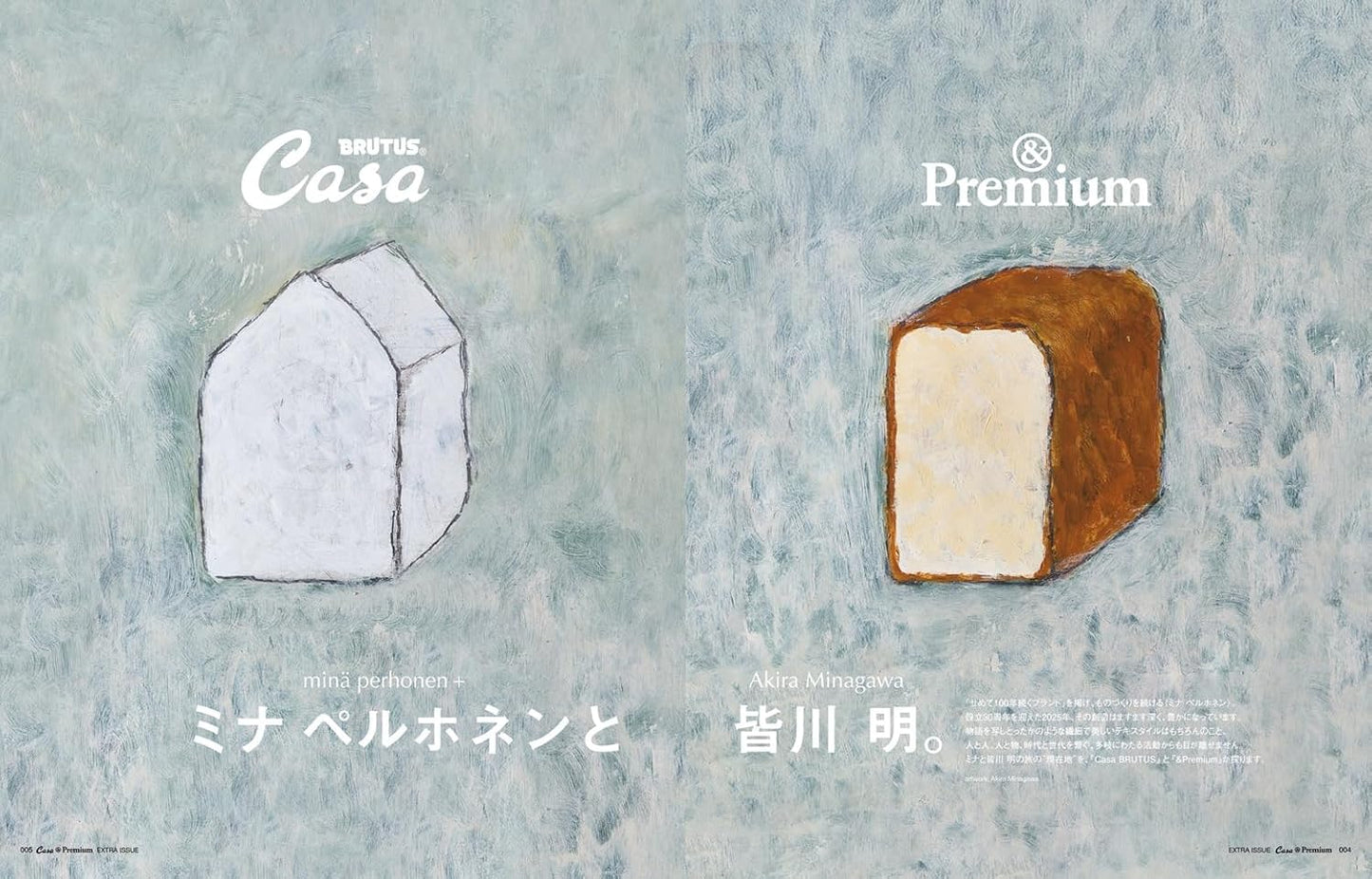 Casa BRUTUS &Premium Special Mook: minä perhonen and Akira Minagawa