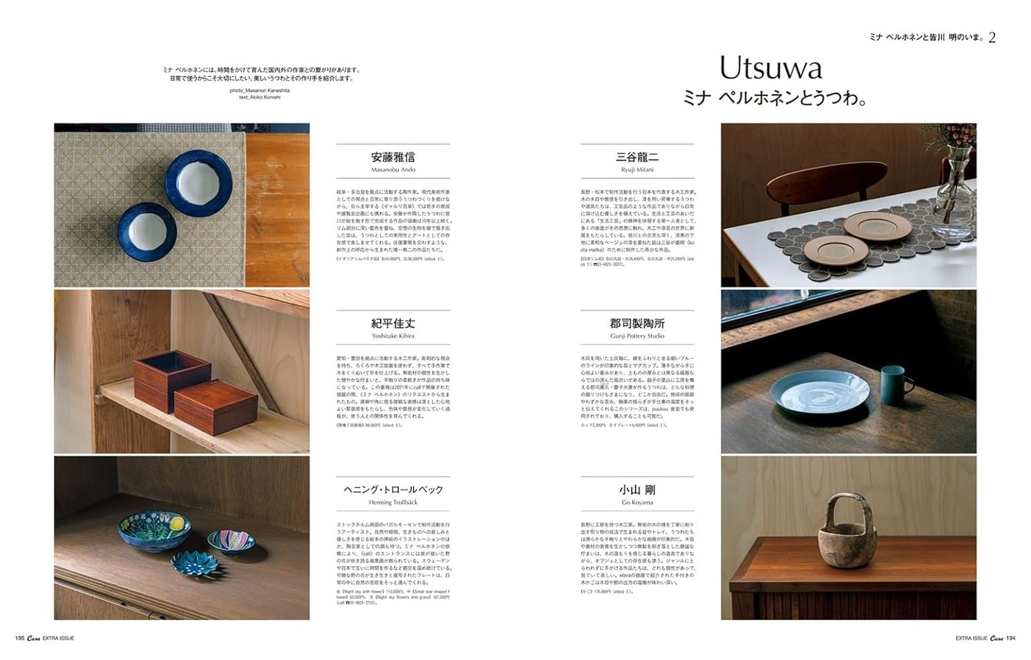 Casa BRUTUS &Premium Special Mook: minä perhonen and Akira Minagawa