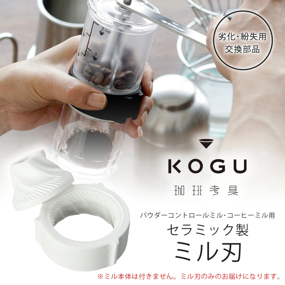 KOGU Ceramic Coffee Mill Grinder Skeleton Clear 43673 Made in Japan