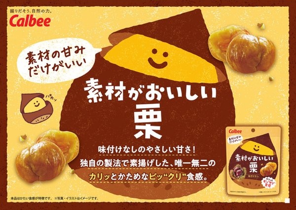 Calbee 卡樂B 素材美味 素炸栗子 無添加糖鹽 純素零食 30g x 12包優惠裝