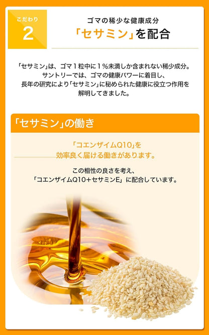 日本Suntory CoQ10+芝麻明+維他命E 4樽優惠裝 360粒/120日份量 輔酶Q10 增強活力 美肌美顏