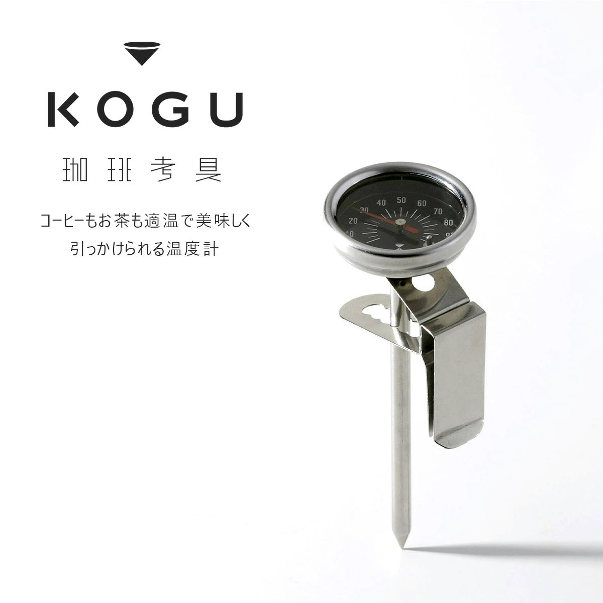 KOGU 珈琲考具 手沖咖啡專用夾式溫度計 46966