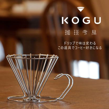 KOGU 珈琲考具 日本製 不鏽鋼手沖咖啡濾杯 2-6杯用 大款 42157