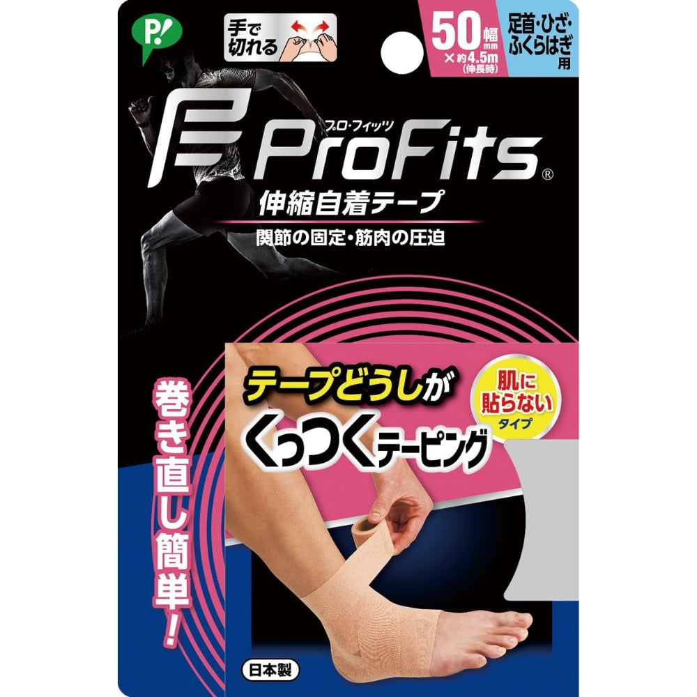 ProFits 日本製 足踝膝蓋小腿用專業自黏彈性運動繃帶Cohesive Bandage 50mm 2盒