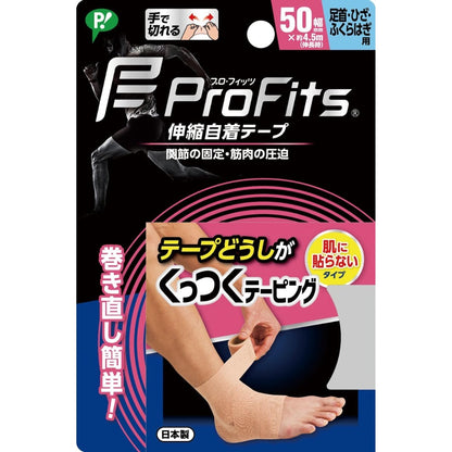 ProFits 日本製 足踝膝蓋小腿用專業自黏彈性運動繃帶Cohesive Bandage 50mm 2盒