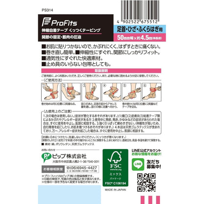 ProFits 日本製 足踝膝蓋小腿用專業自黏彈性運動繃帶Cohesive Bandage 50mm 2盒