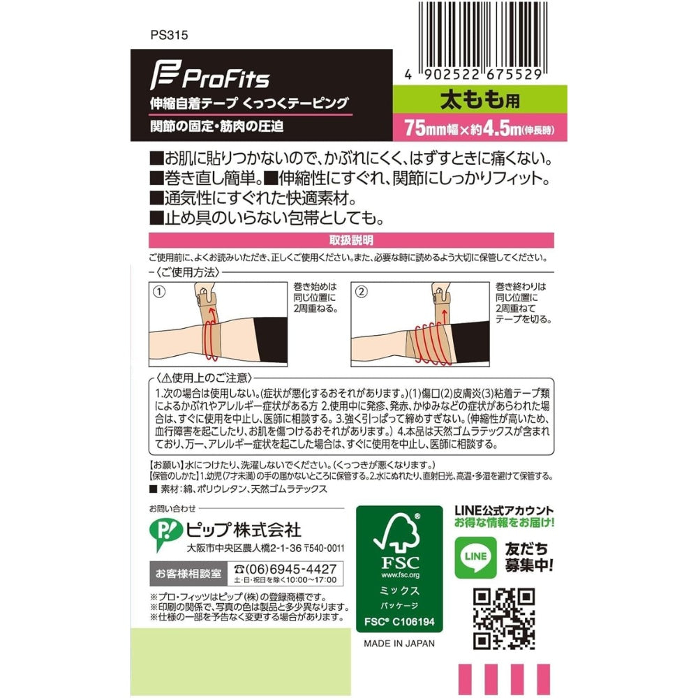 ProFits 日本製 大腿用 專業自黏彈性運動繃帶 Cohesive Bandage 75mm 2盒