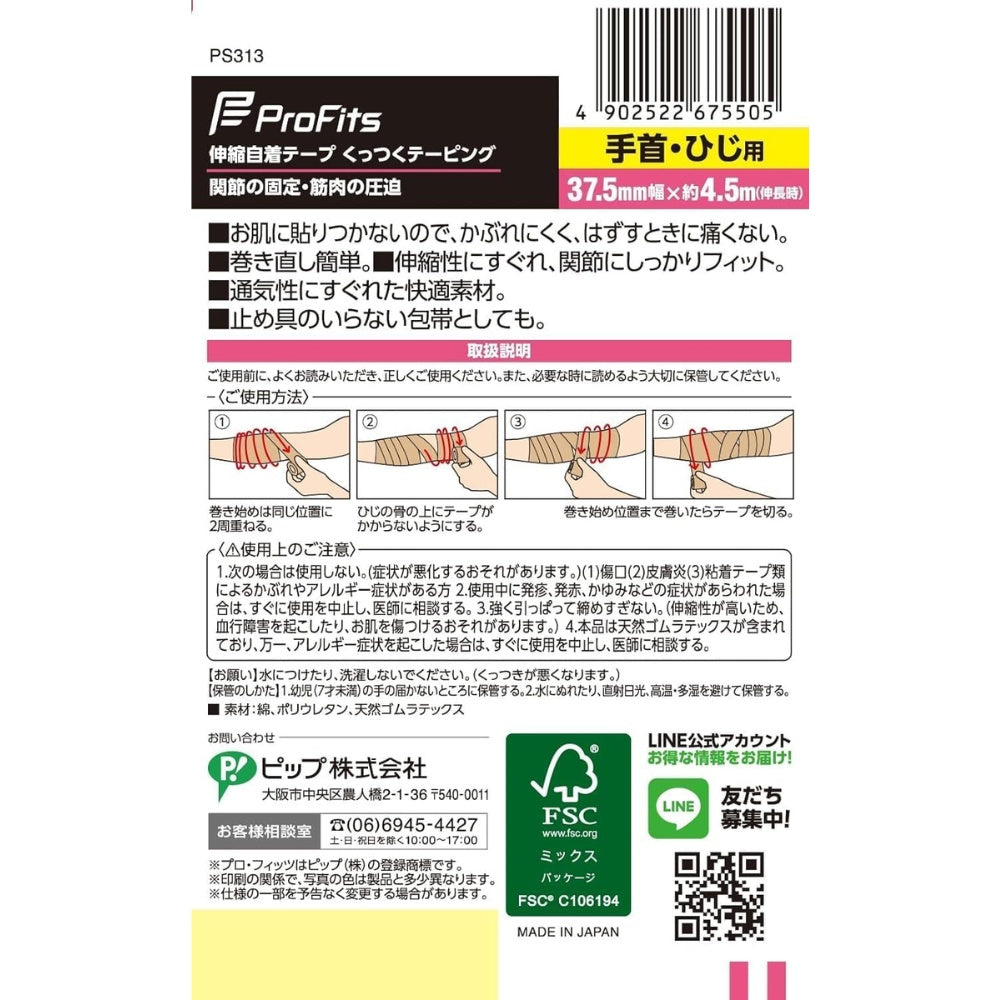 ProFits Self-Adhesive Cohesive Bandage for Wrists & Elbows Made in Japan 37.5mm 2-Pack