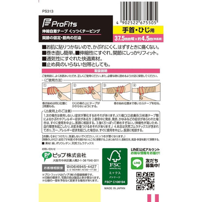 ProFits Self-Adhesive Cohesive Bandage for Wrists & Elbows Made in Japan 37.5mm 2-Pack