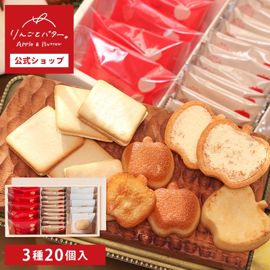 Apple & Butter 人氣手信 3種人氣菓子禮盒Gift (費南雪蛋糕/曲奇/朱古力撻) 節日送禮首選伴手禮