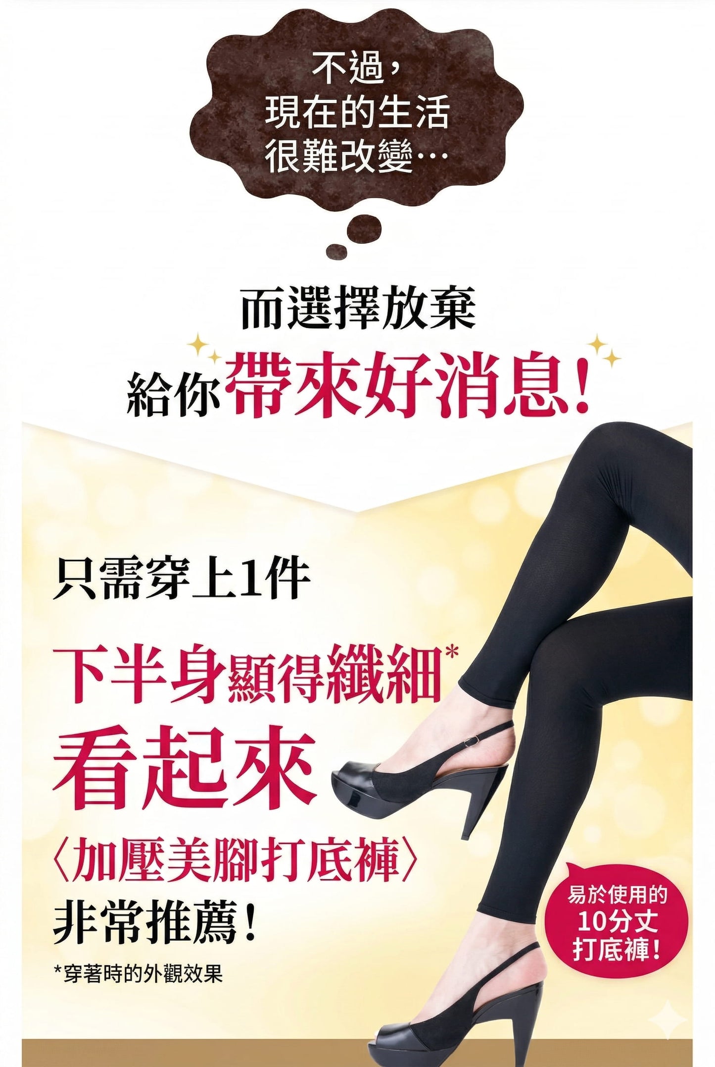 MANARA 日本製 着壓美腿塑形褲 壓力襪褲 Compression Beauty Leggings