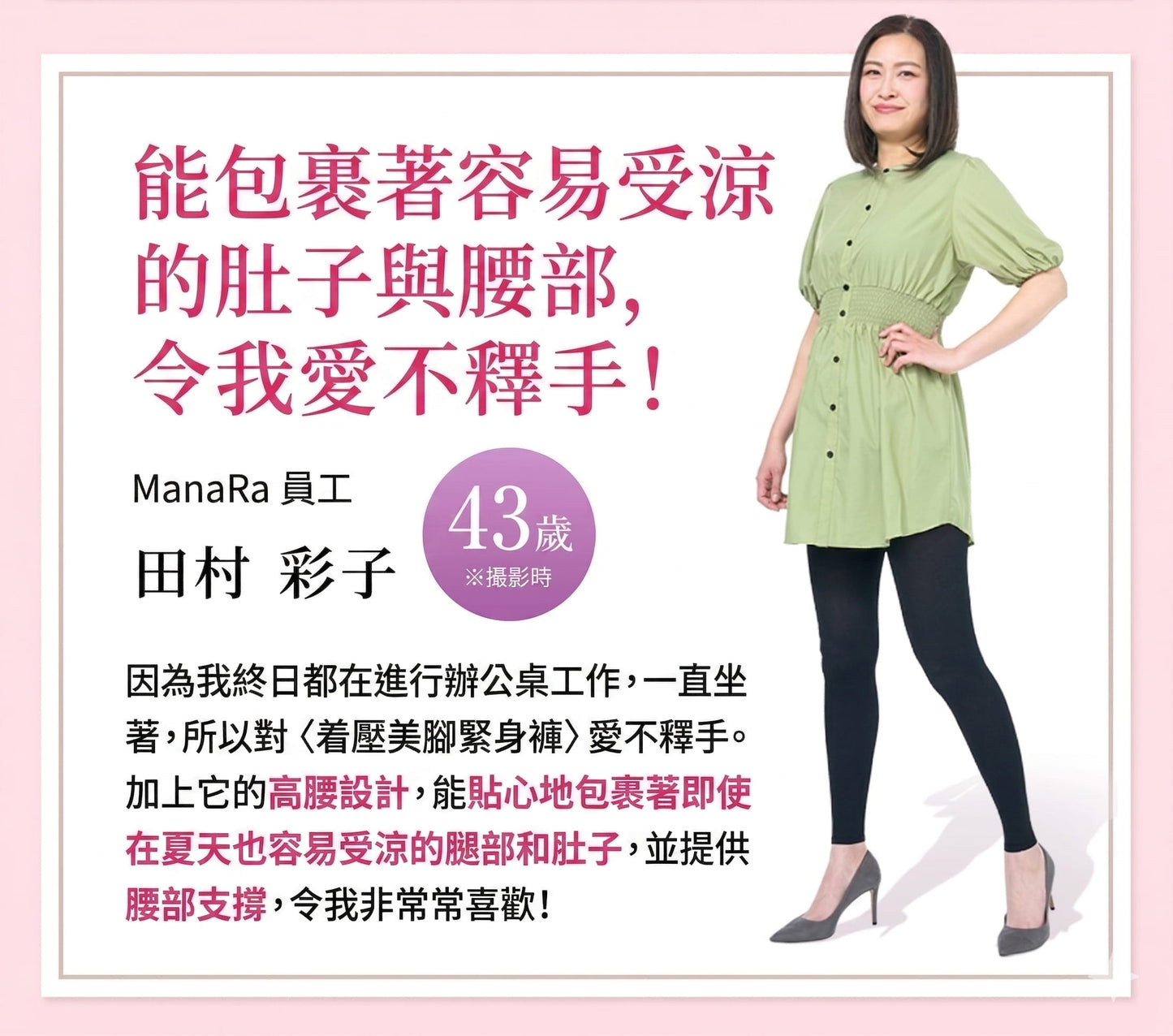 MANARA 日本製 着壓美腿塑形褲 壓力襪褲 Compression Beauty Leggings