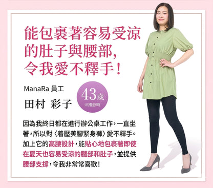 MANARA 日本製 着壓美腿塑形褲 壓力襪褲 Compression Beauty Leggings