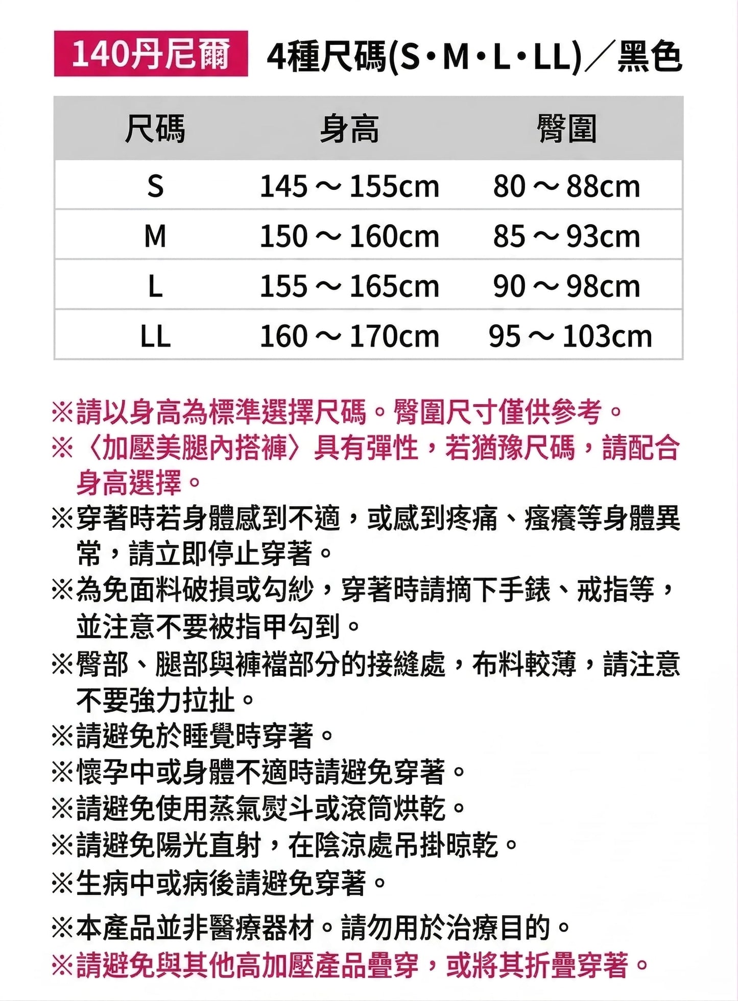 MANARA 日本製 着壓美腿塑形褲 壓力襪褲 Compression Beauty Leggings