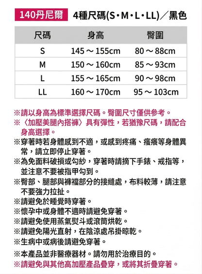 MANARA 日本製 着壓美腿塑形褲 壓力襪褲 Compression Beauty Leggings