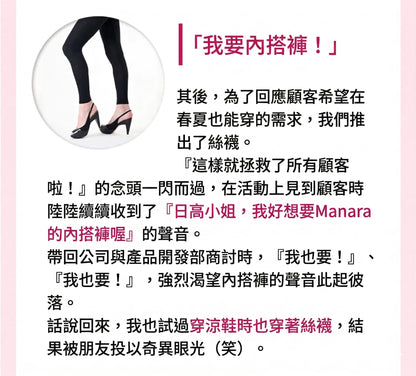 MANARA 日本製 着壓美腿塑形褲 壓力襪褲 Compression Beauty Leggings