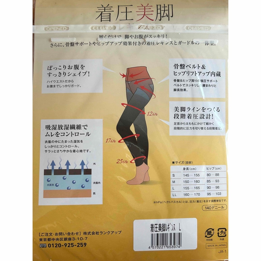 MANARA 日本製 着壓美腿塑形褲 壓力襪褲 Compression Beauty Leggings