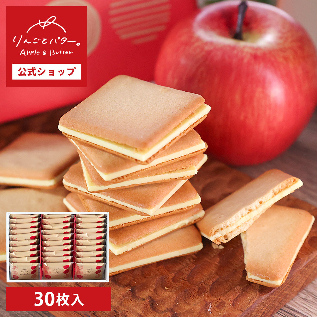 Apple & Butter 人氣手信 蘋果牛油曲奇Cookies 30塊裝 節日送禮首選伴手禮