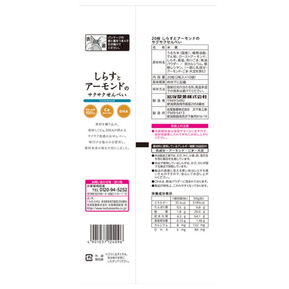 Iwatsuka Crispy Sardine Almond Rice Crackers Healthy Snack 20pcs x 12-Pack Made in Japan