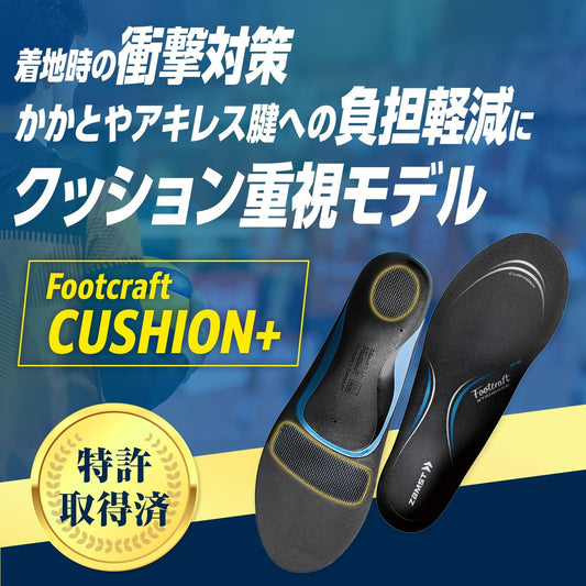 ZAMST Footcraft CUSHION+ 避震型 專業運動鞋墊 足弓支撐 穩定避震