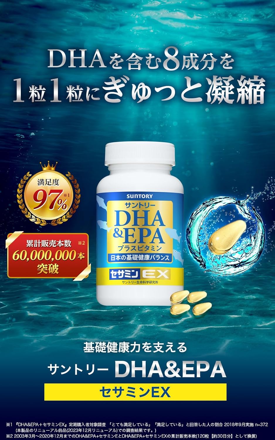 日本Suntory 魚油丸 DHA&EPA + 芝麻明EX 3樽優惠裝 720粒/180日份量 健康基礎之源