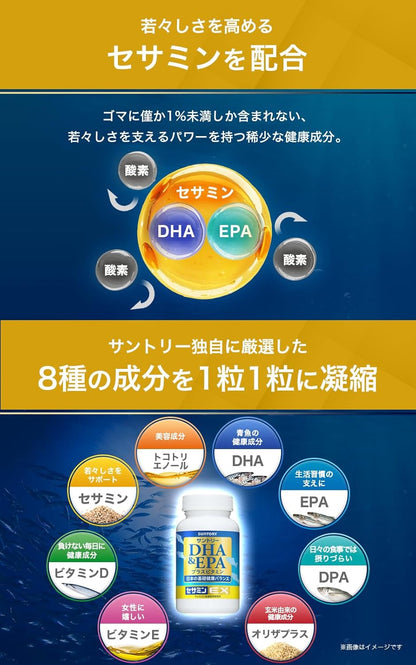 日本Suntory 魚油丸 DHA&EPA + 芝麻明EX 3樽優惠裝 720粒/180日份量 健康基礎之源