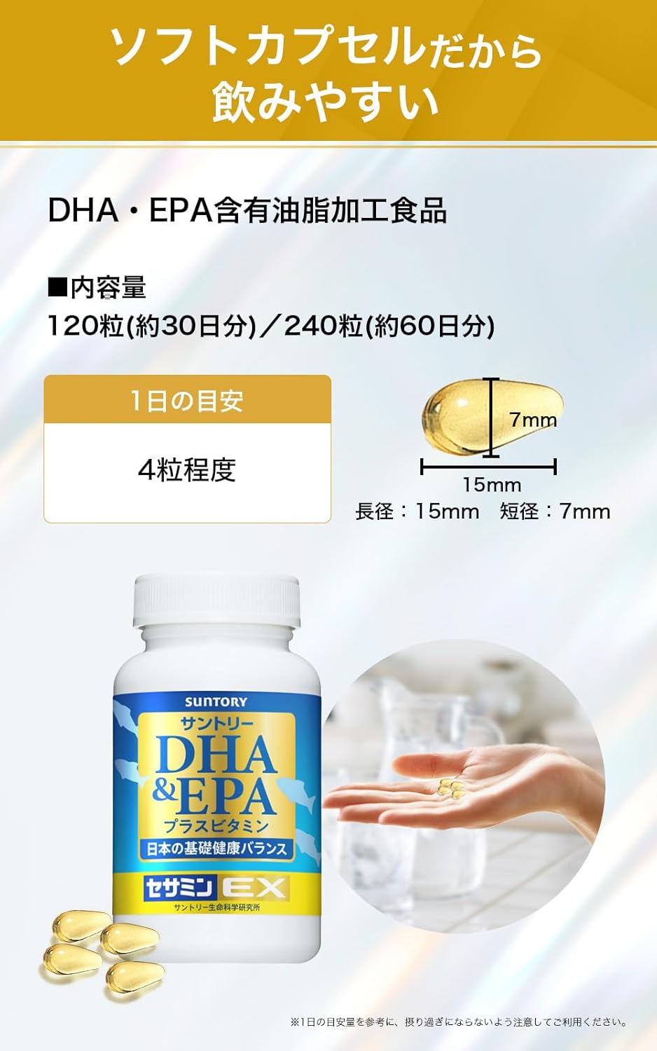 日本Suntory 魚油丸 DHA&EPA + 芝麻明EX 3樽優惠裝 720粒/180日份量 健康基礎之源