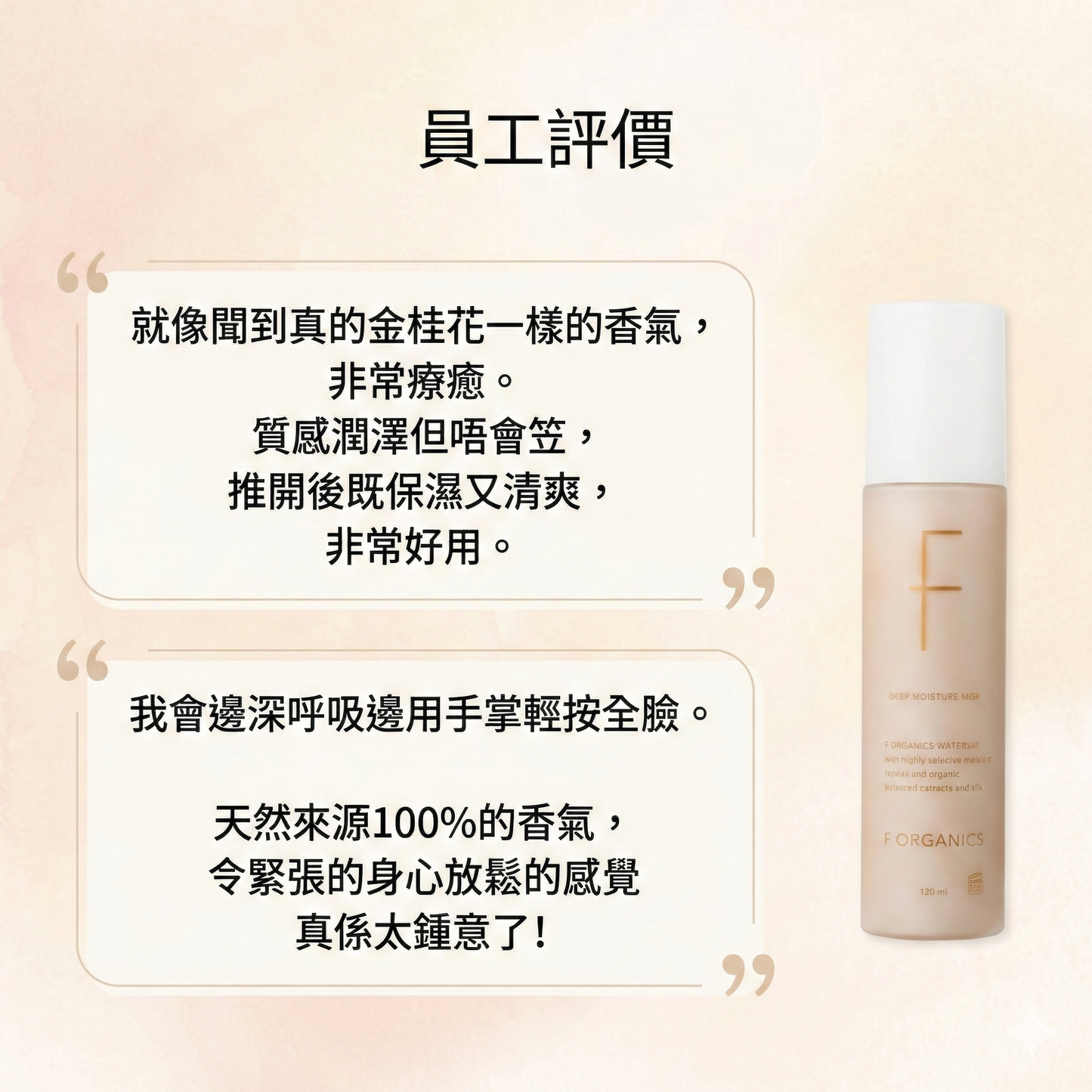 F ORGANICS 日本製 深層保濕乳液 Deep Moisture Milk 限定桂花流金香 120ml