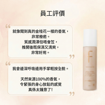 F ORGANICS 日本製 深層保濕乳液 Deep Moisture Milk 限定桂花流金香 120ml