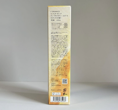 F ORGANICS 日本製 深層保濕乳液 Deep Moisture Milk 限定桂花流金香 120ml