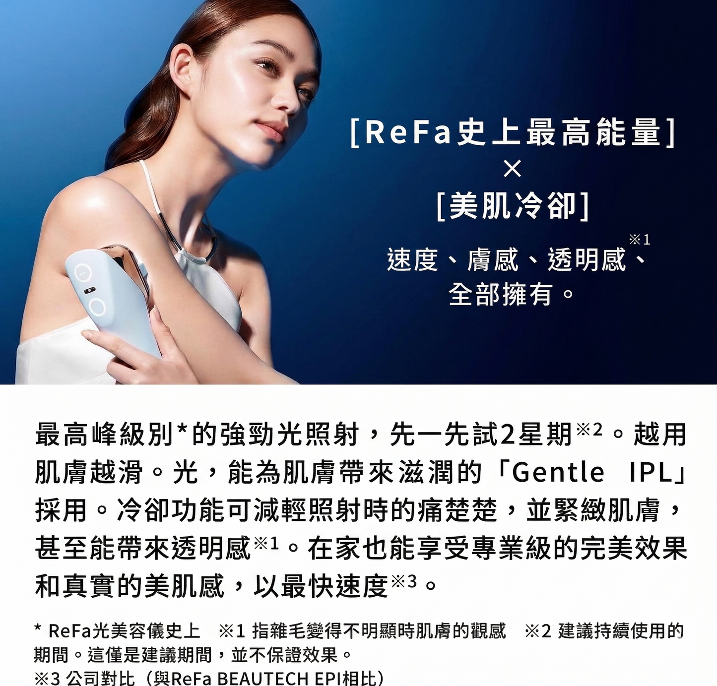 ReFa EPI W COOL 冷感光美容儀 冰感高功率 IPL光學脫毛美容儀 國際電壓