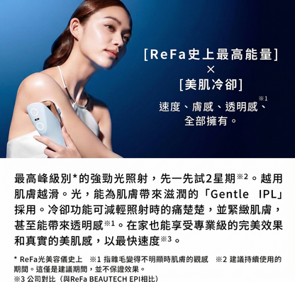 ReFa EPI W COOL 冷感光美容儀 冰感高功率 IPL光學脫毛美容儀 國際電壓