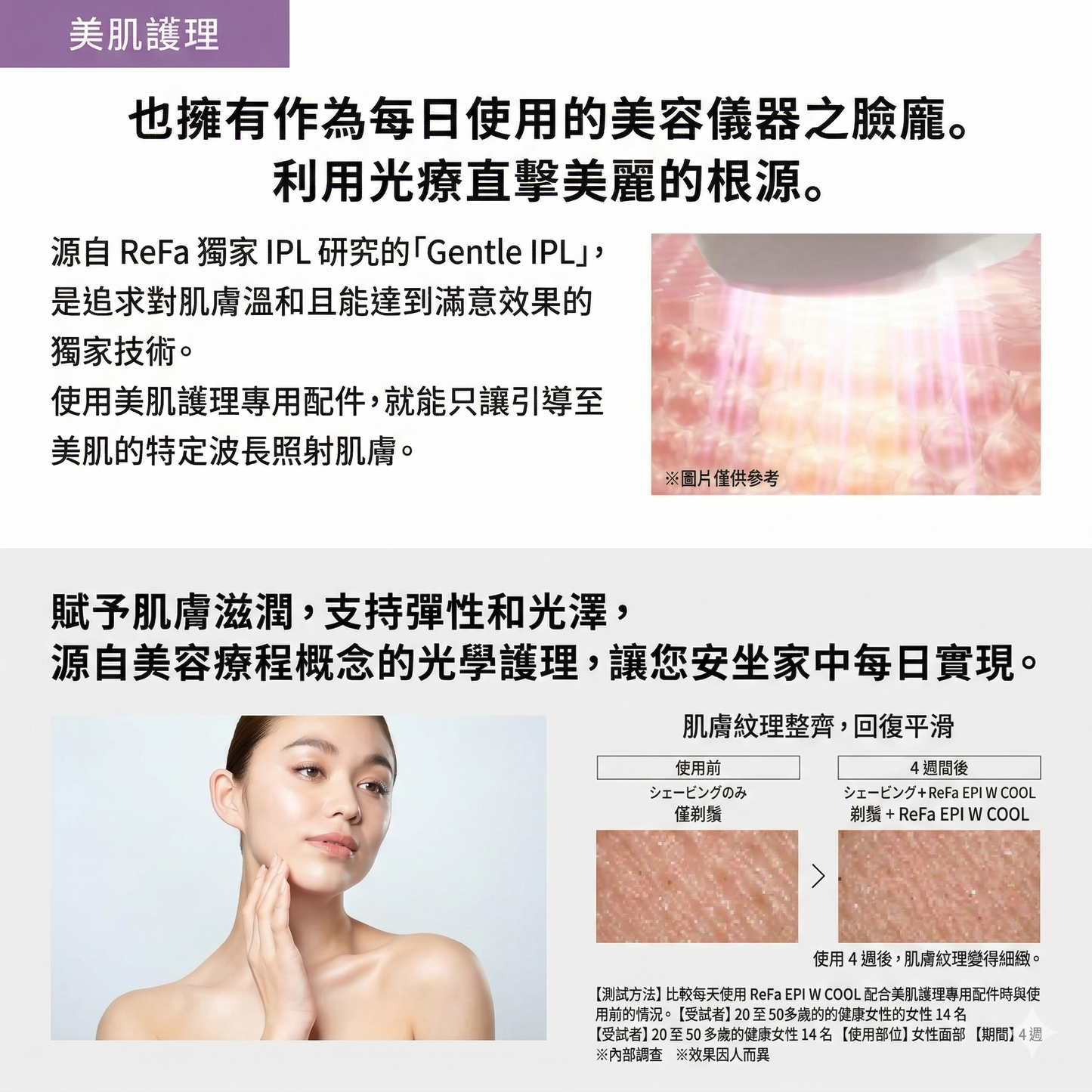 ReFa EPI W COOL 冷感光美容儀 冰感高功率 IPL光學脫毛美容儀 國際電壓