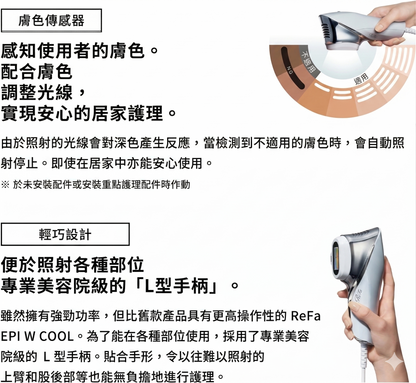 ReFa EPI W COOL 冷感光美容儀 冰感高功率 IPL光學脫毛美容儀 國際電壓