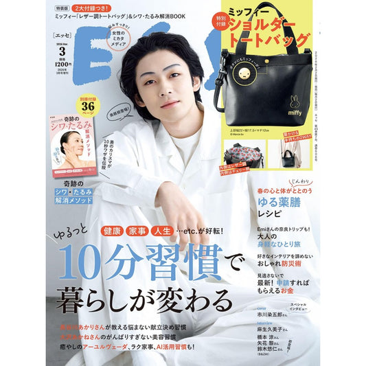 The cover of ESSE's March 2026 special edition features Ichikawa Somegoro and includes a free Miffy leather tote bag. 
