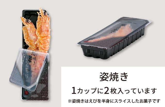 桂新堂 海老遍路 頂級鮮蝦 磯燒 炙燒 蝦餅什錦禮盒 2杯+20袋入 160年老字號