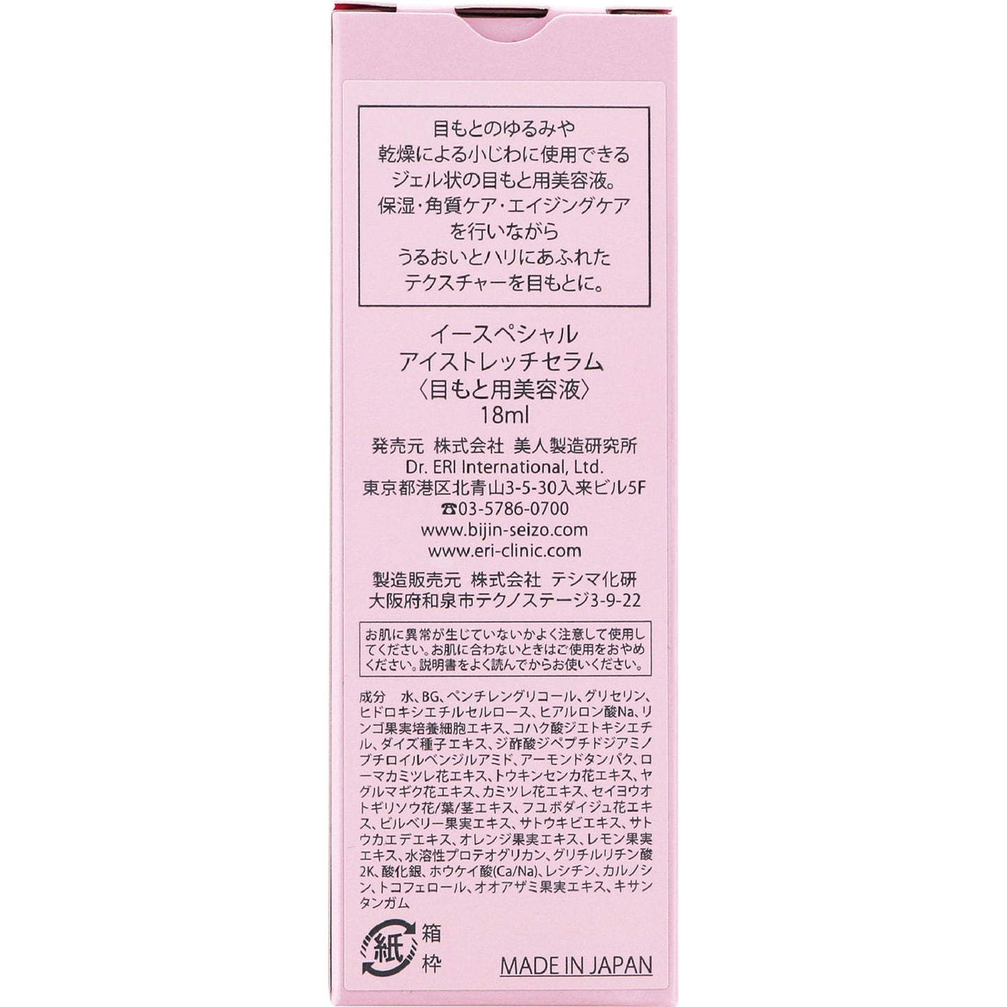 E-SPECIAL by Dr. ERI Eye Stretch Serum 醫學級眼部緊緻精華 18ml