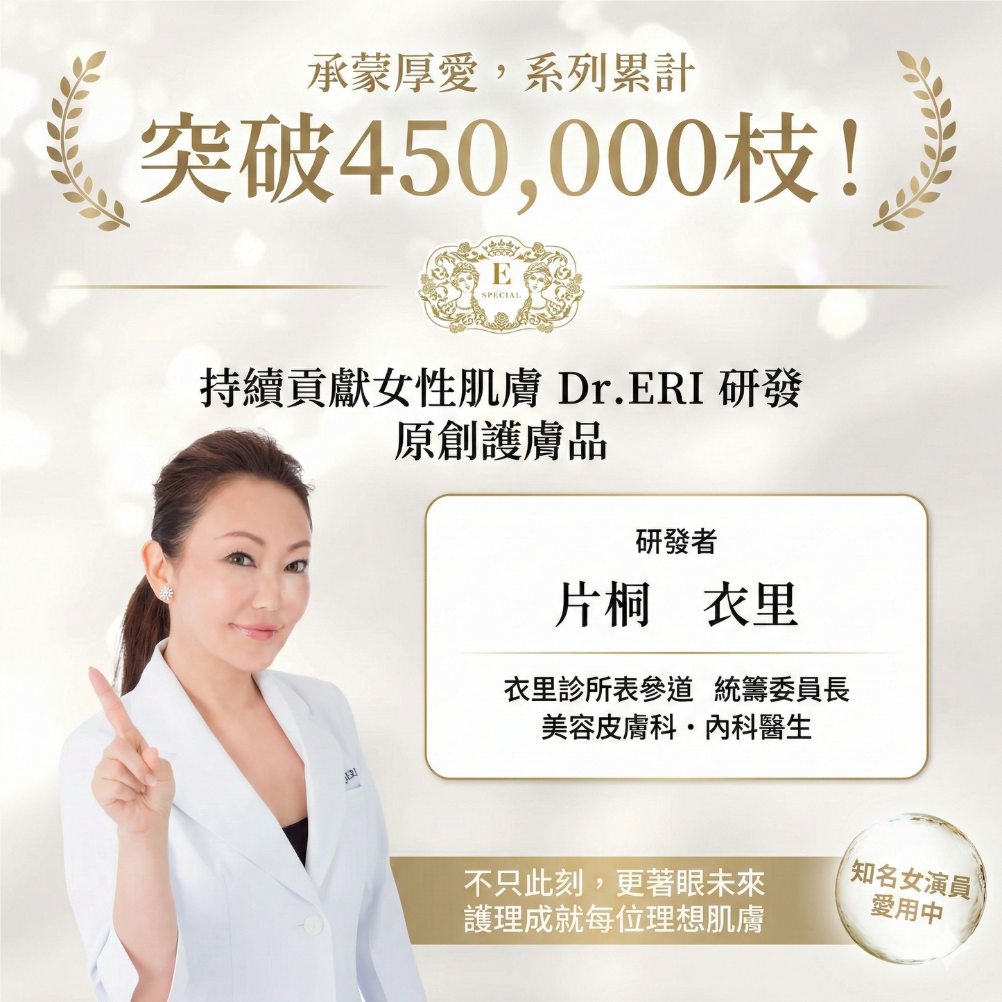 E-SPECIAL by Dr. ERI Eye Stretch Serum 醫學級眼部緊緻精華 18ml