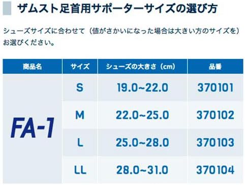 ZAMST FA-1 足踝護具 專業踝關節支撐帶 輕度支撐 左右腳通用 透氣防護