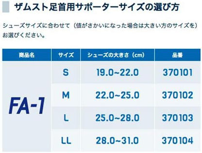 ZAMST FA-1 足踝護具 專業踝關節支撐帶 輕度支撐 左右腳通用 透氣防護