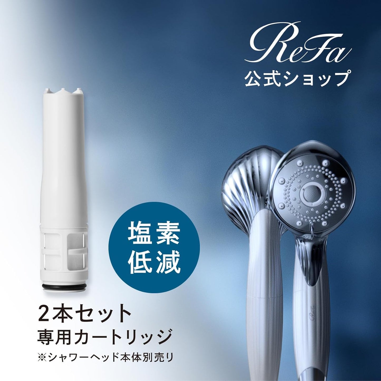 ReFa FINE BUBBLE PURE Shower Head 花灑頭 蓮蓬頭 專用減氯氣濾芯 2件裝