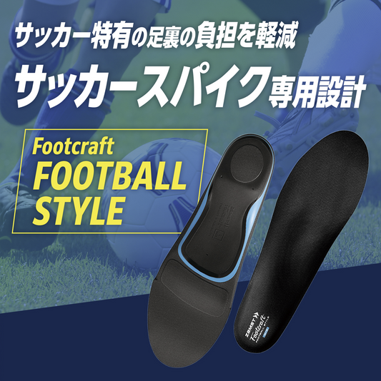 ZAMST Footcraft FOOTBALL STYLE 足球專用鞋墊 支撐足弓 穩定避震